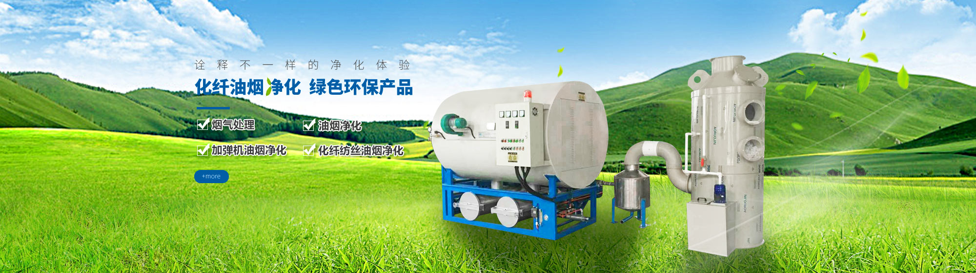 油煙凈化，加彈機(jī)油煙凈化，化纖紡絲油煙凈化，煙氣處理， 化纖油煙凈化，環(huán)保廢氣處理，工業(yè)油煙凈化器，工業(yè)廢氣凈化器，鹽城欣樂(lè)機(jī)械科技有限公司